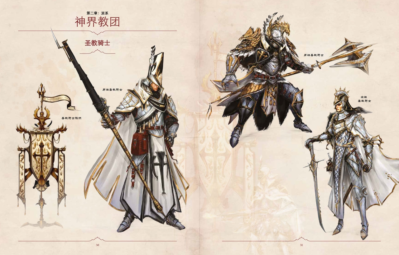 Divinity: Original Sin II Artbook(Chinese) 19