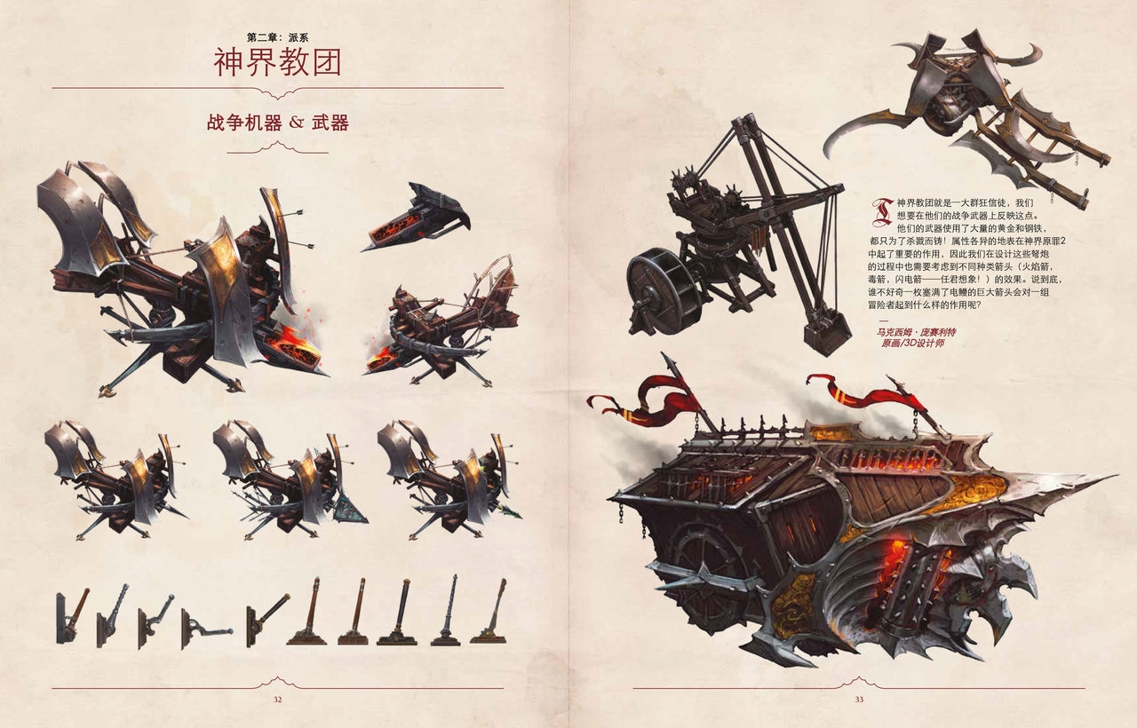 Divinity: Original Sin II Artbook(Chinese) 20