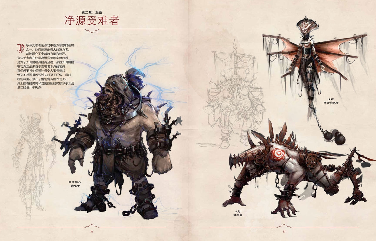 Divinity: Original Sin II Artbook(Chinese) 22