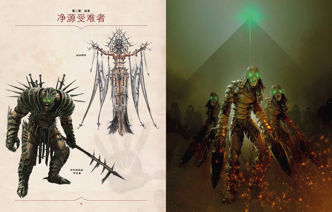 Divinity: Original Sin II Artbook(Chinese) 23