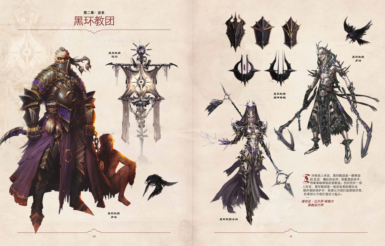 Divinity: Original Sin II Artbook(Chinese) 24