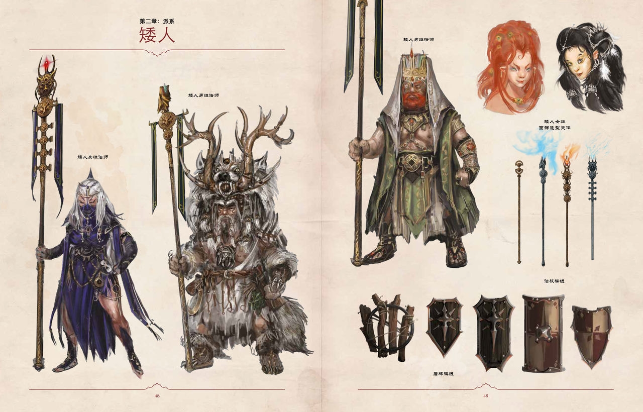 Divinity: Original Sin II Artbook(Chinese) 28