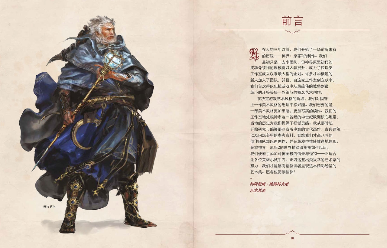 Divinity: Original Sin II Artbook(Chinese) 2