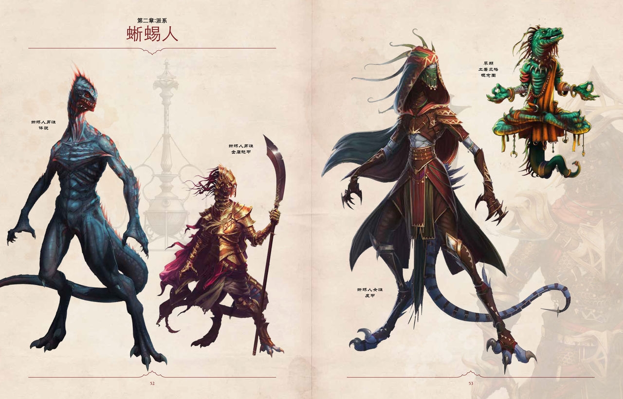 Divinity: Original Sin II Artbook(Chinese) 30