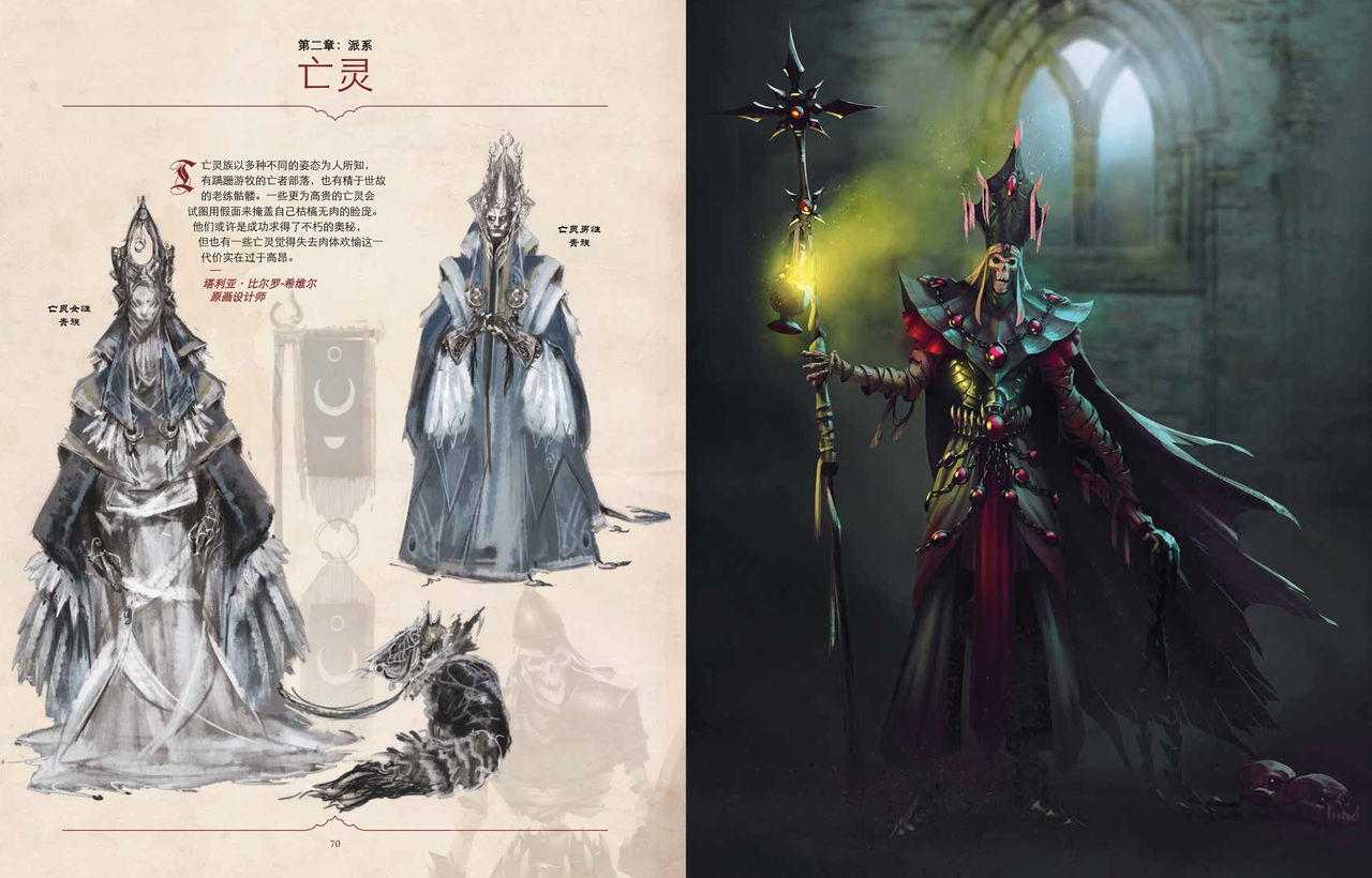 Divinity: Original Sin II Artbook(Chinese) 39