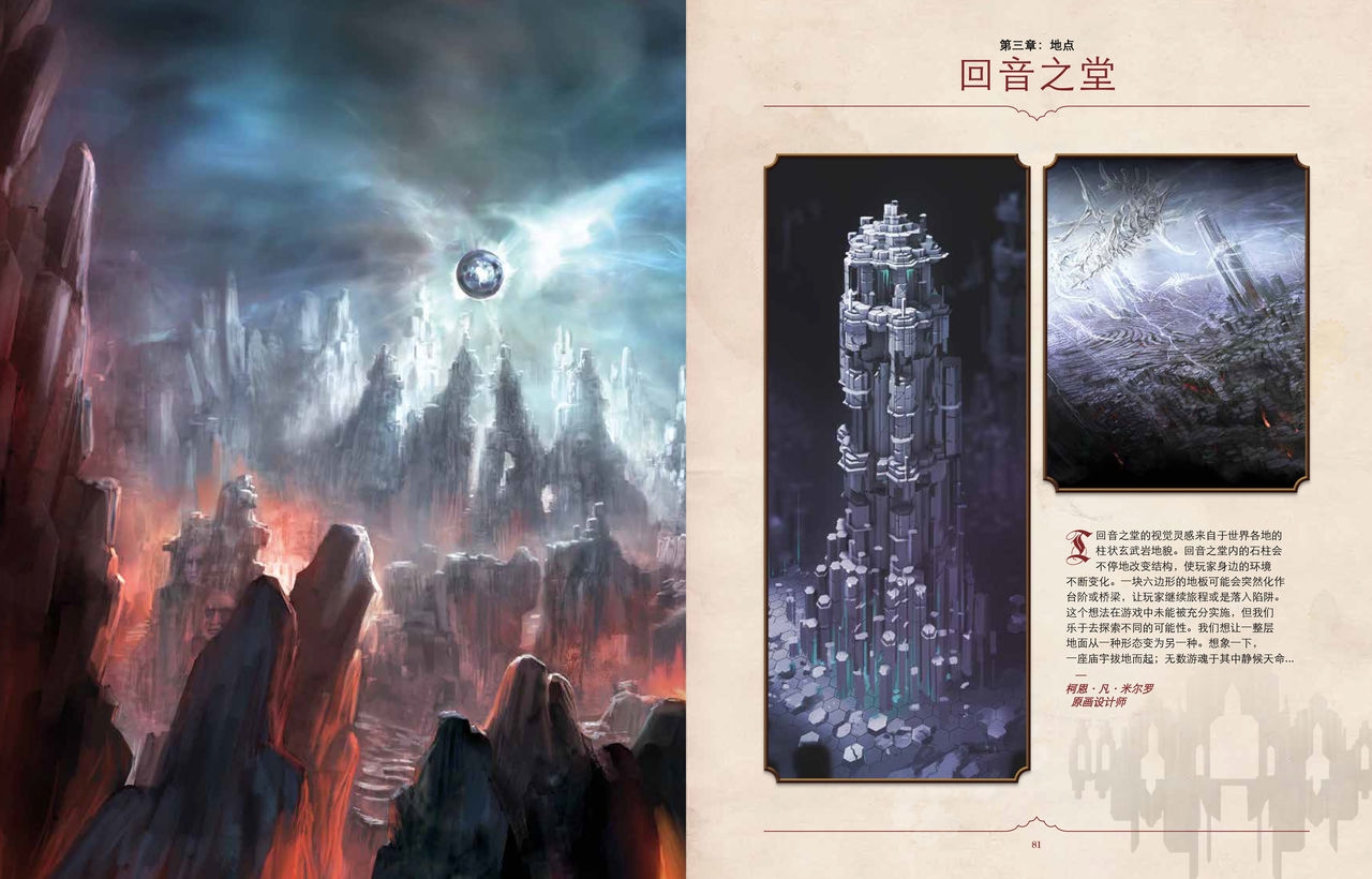 Divinity: Original Sin II Artbook(Chinese) 44