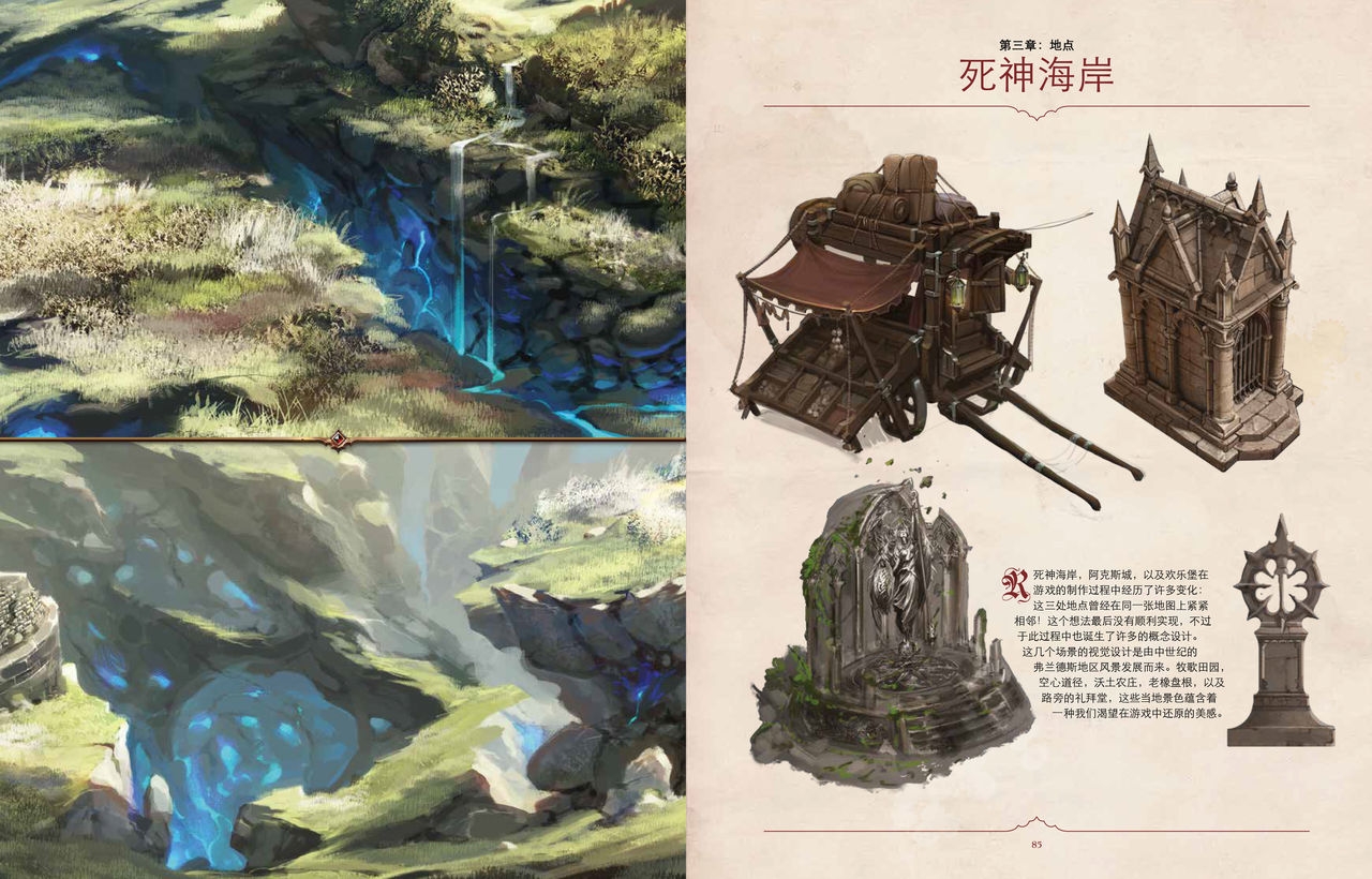 Divinity: Original Sin II Artbook(Chinese) 46