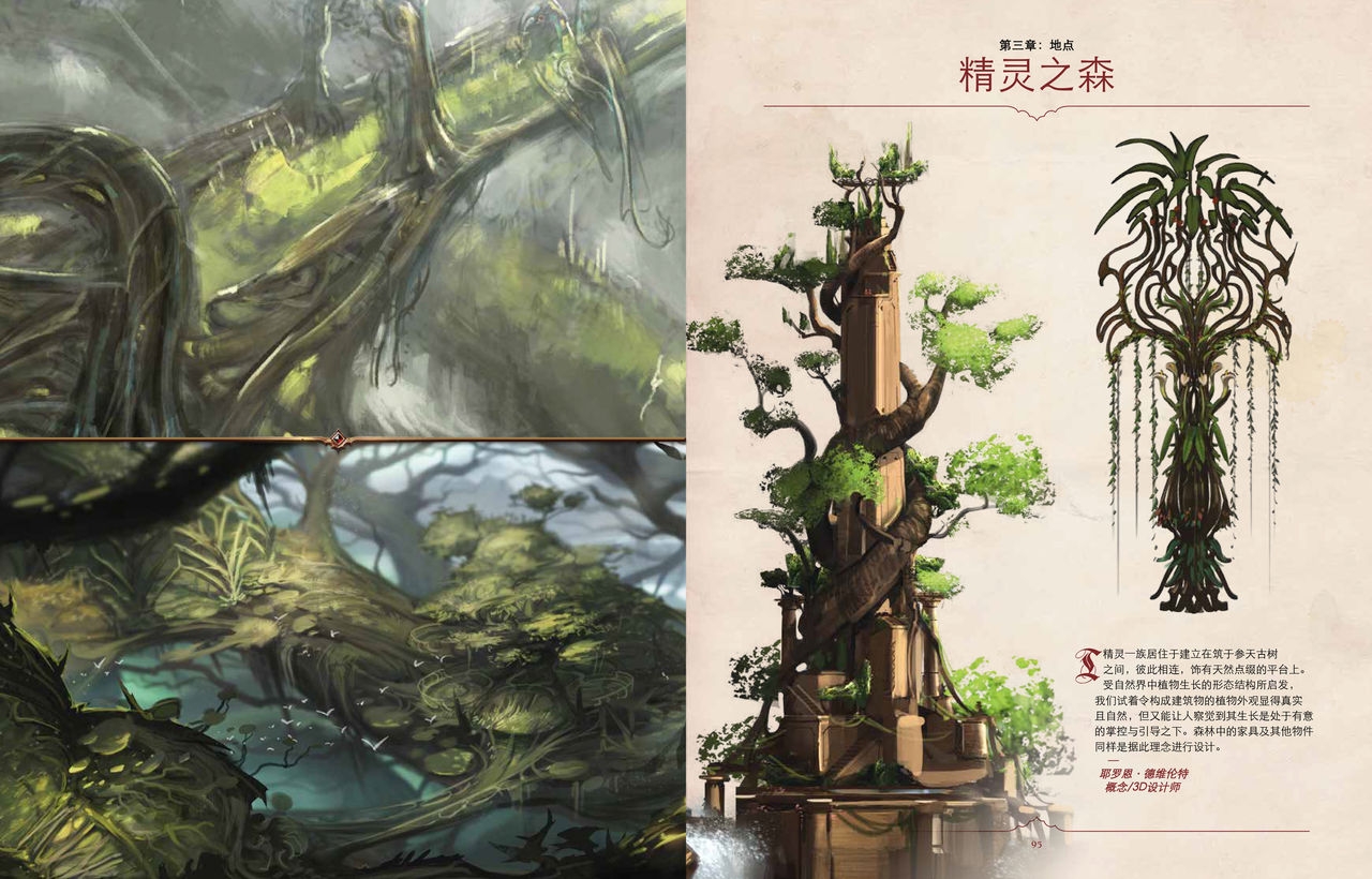 Divinity: Original Sin II Artbook(Chinese) 51