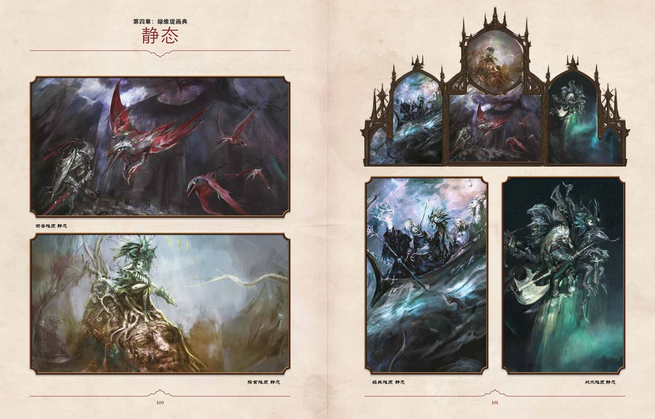 Divinity: Original Sin II Artbook(Chinese) 54