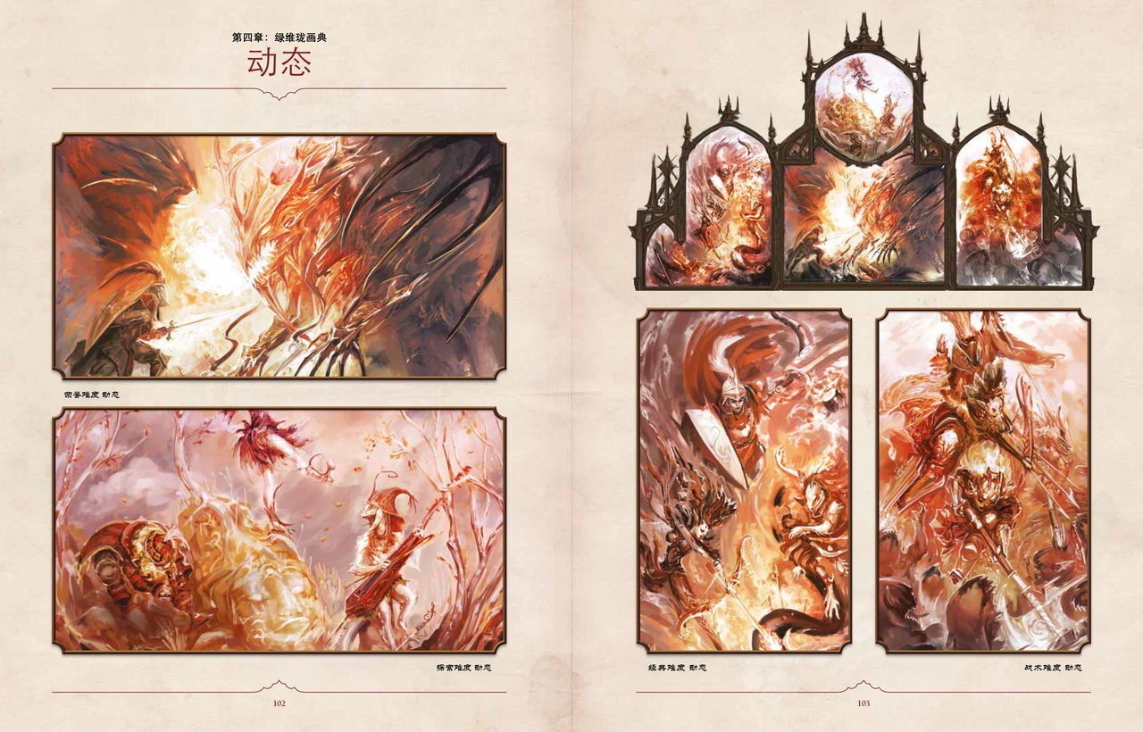 Divinity: Original Sin II Artbook(Chinese) 55