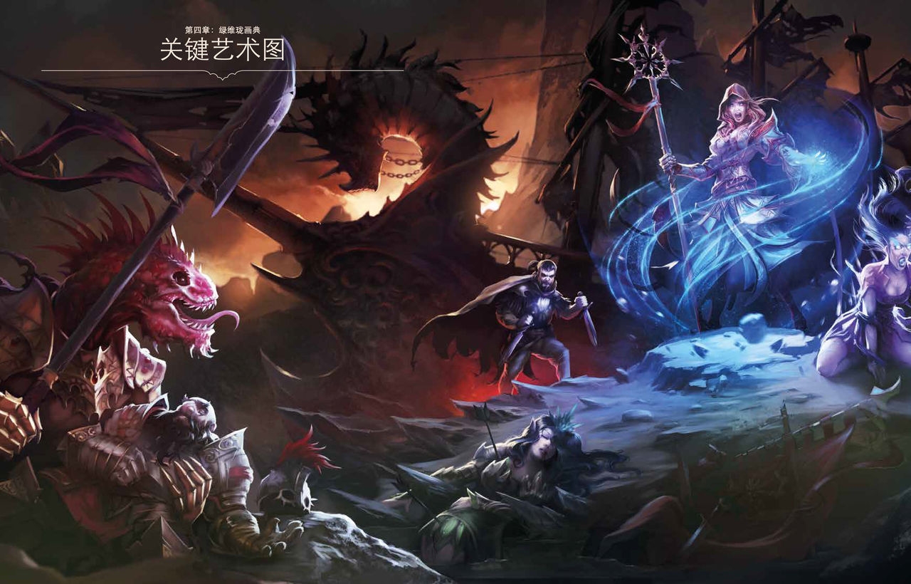 Divinity: Original Sin II Artbook(Chinese) 58