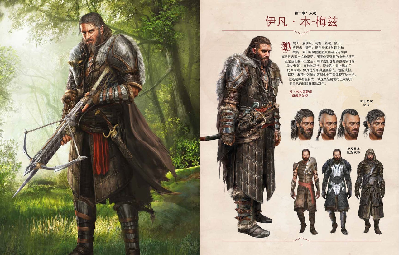 Divinity: Original Sin II Artbook(Chinese) 5