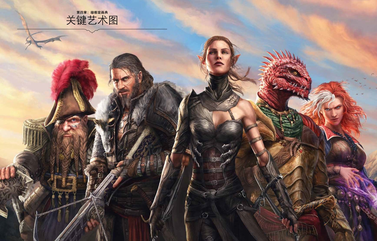 Divinity: Original Sin II Artbook(Chinese) 59