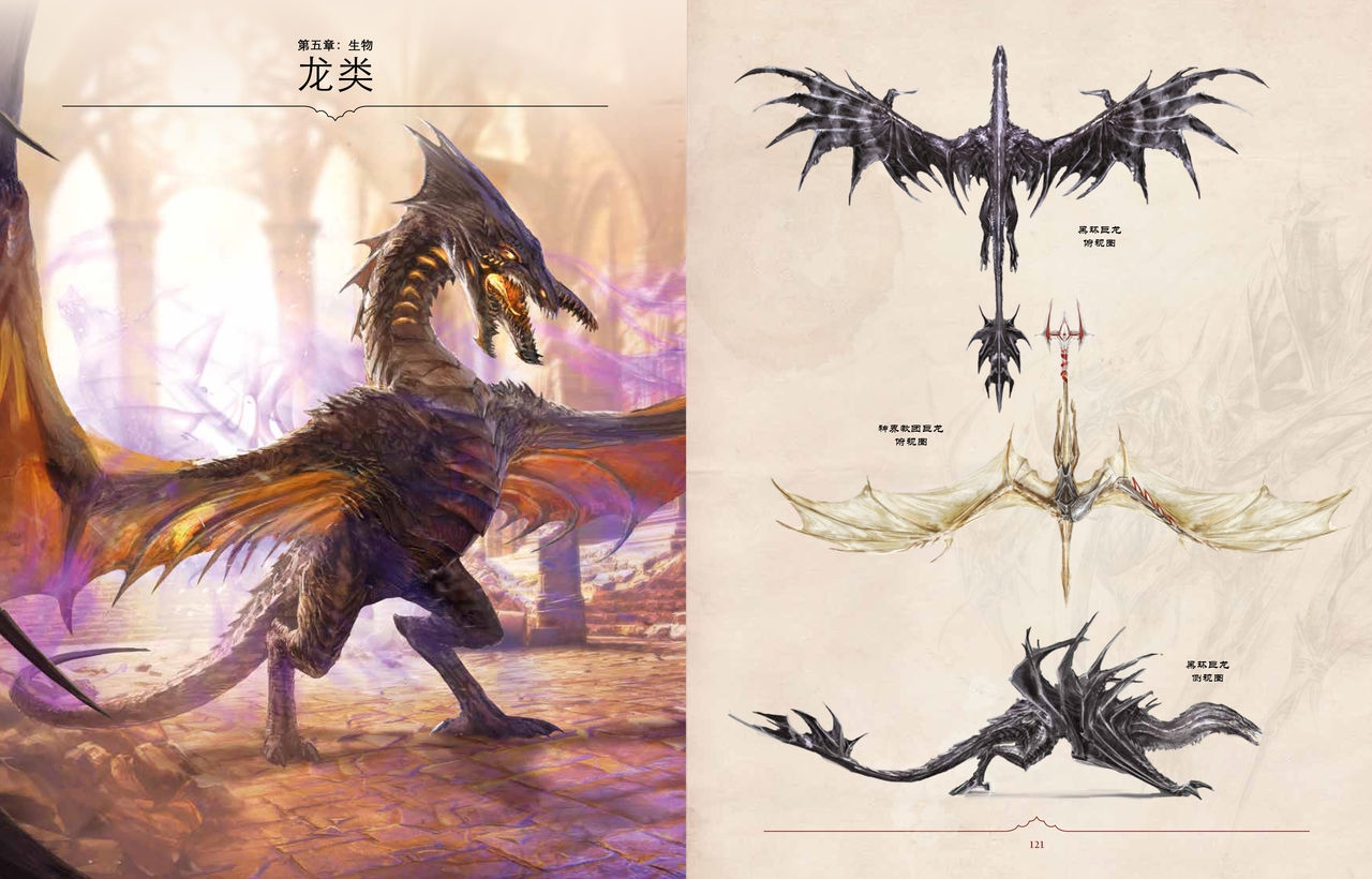 Divinity: Original Sin II Artbook(Chinese) 64