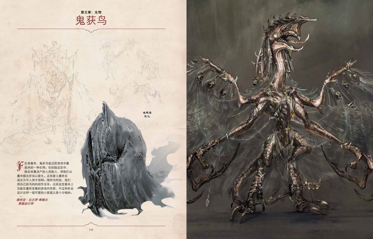 Divinity: Original Sin II Artbook(Chinese) 66