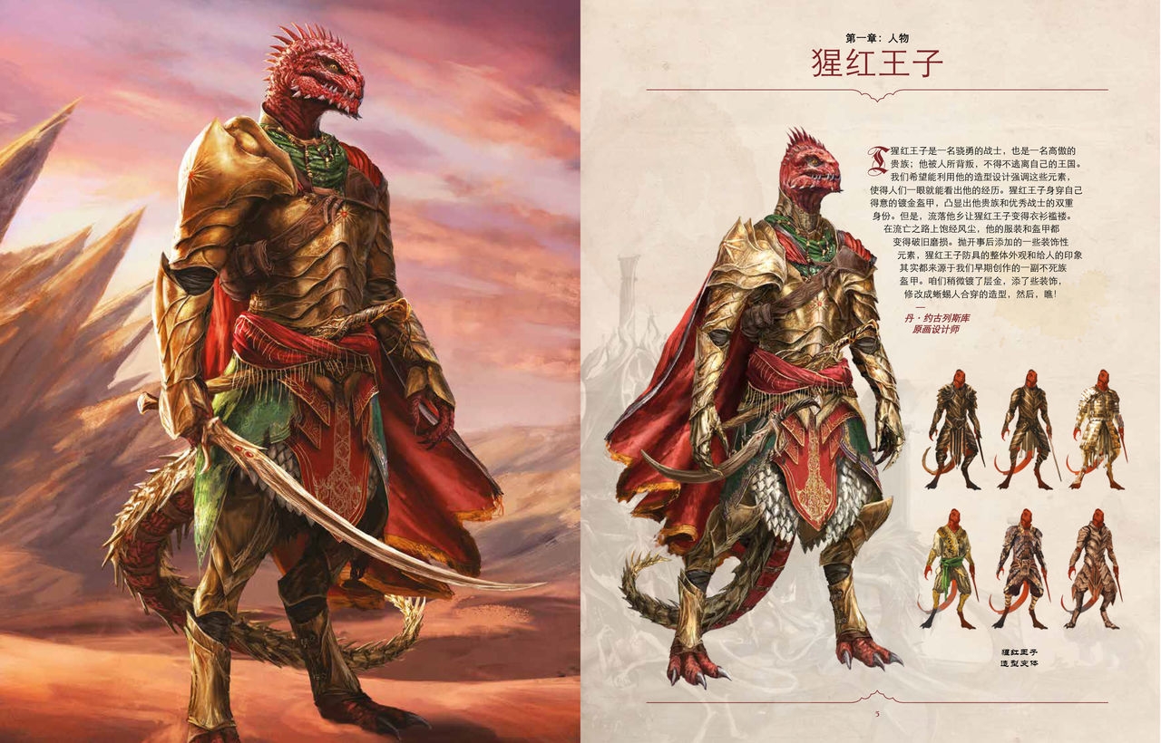 Divinity: Original Sin II Artbook(Chinese) 6