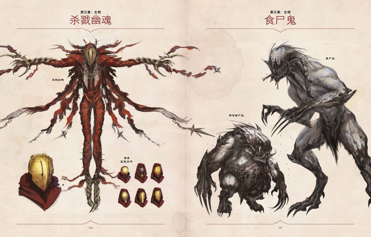 Divinity: Original Sin II Artbook(Chinese) 72