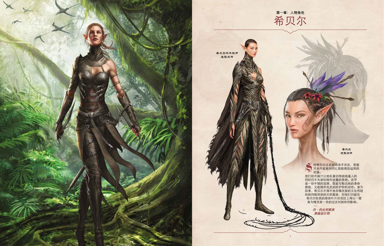 Divinity: Original Sin II Artbook(Chinese) 7