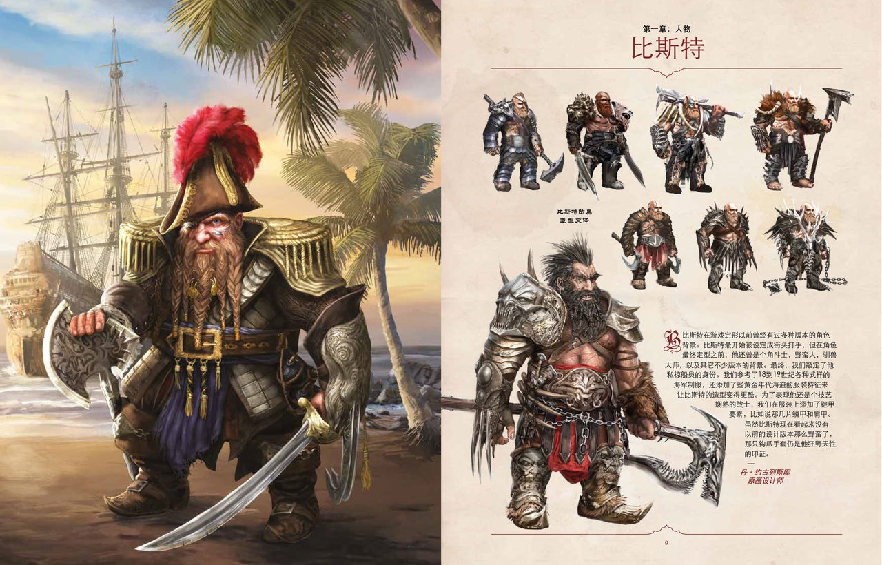 Divinity: Original Sin II Artbook(Chinese) 8