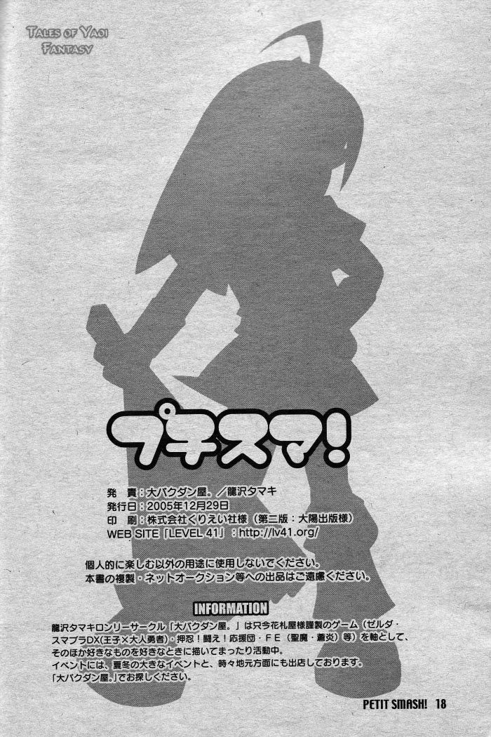 (C69) [Dai-bakudan-ya. (Tatsusawa Tamaki)] Petit Smash (Super Smash Bros.) [English] [Otokonoko Scans] 16