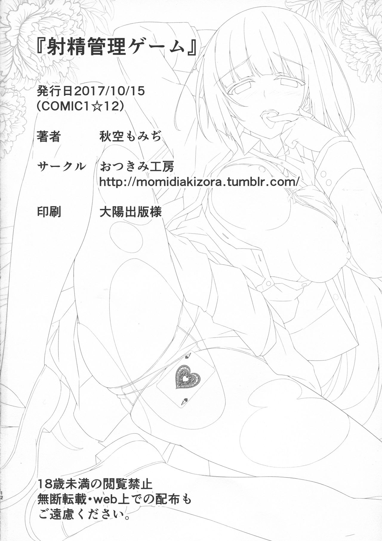 (COMIC1☆12) [Otukimi Koubo (Akizora Momidi)] Shasei Kanri Game (Kakegurui) 13