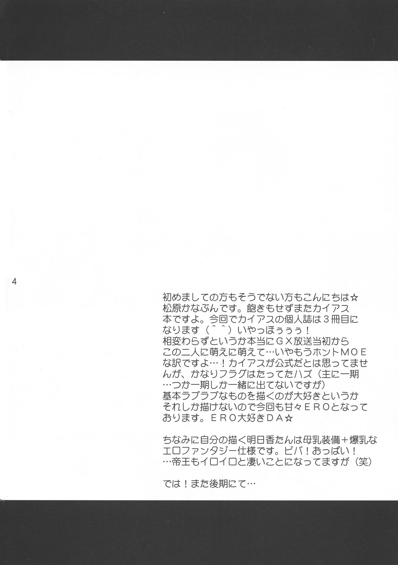 (C72) [Tai no Okashira (Matsubara Kanabun)] EROTIC QUEEN (Yu-Gi-Oh! GX) 3