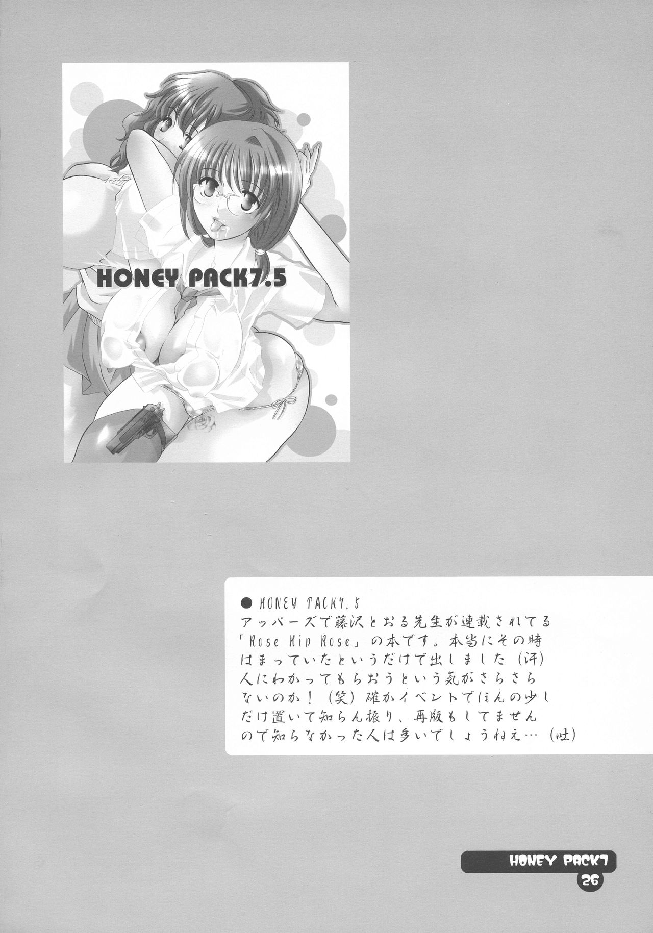 (CosCafe12) [HONEY QP (Inochi Wazuka)] HONEY PACK 07 (Summon Night) 24