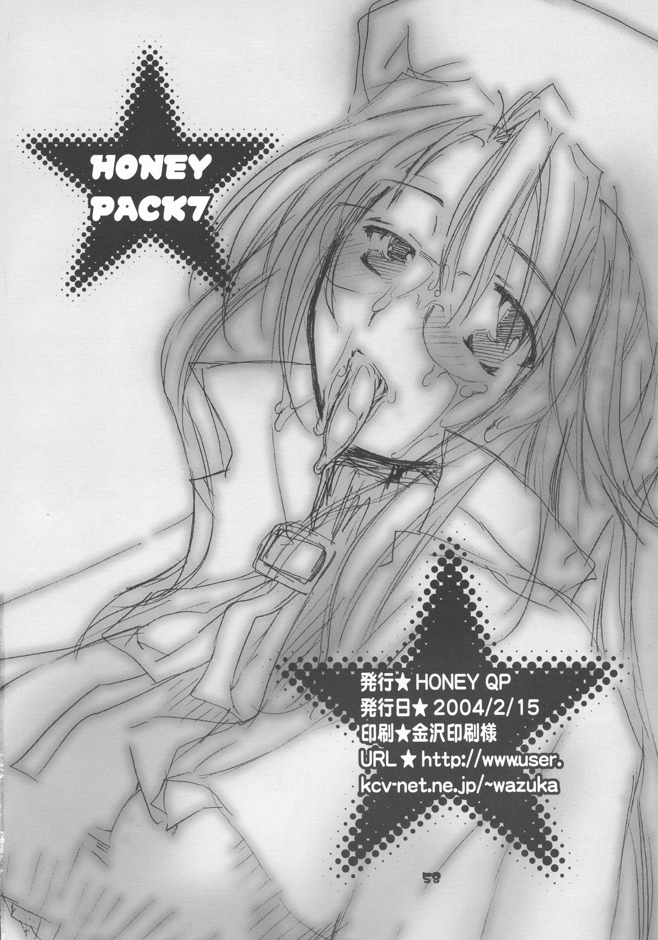 (CosCafe12) [HONEY QP (Inochi Wazuka)] HONEY PACK 07 (Summon Night) 56