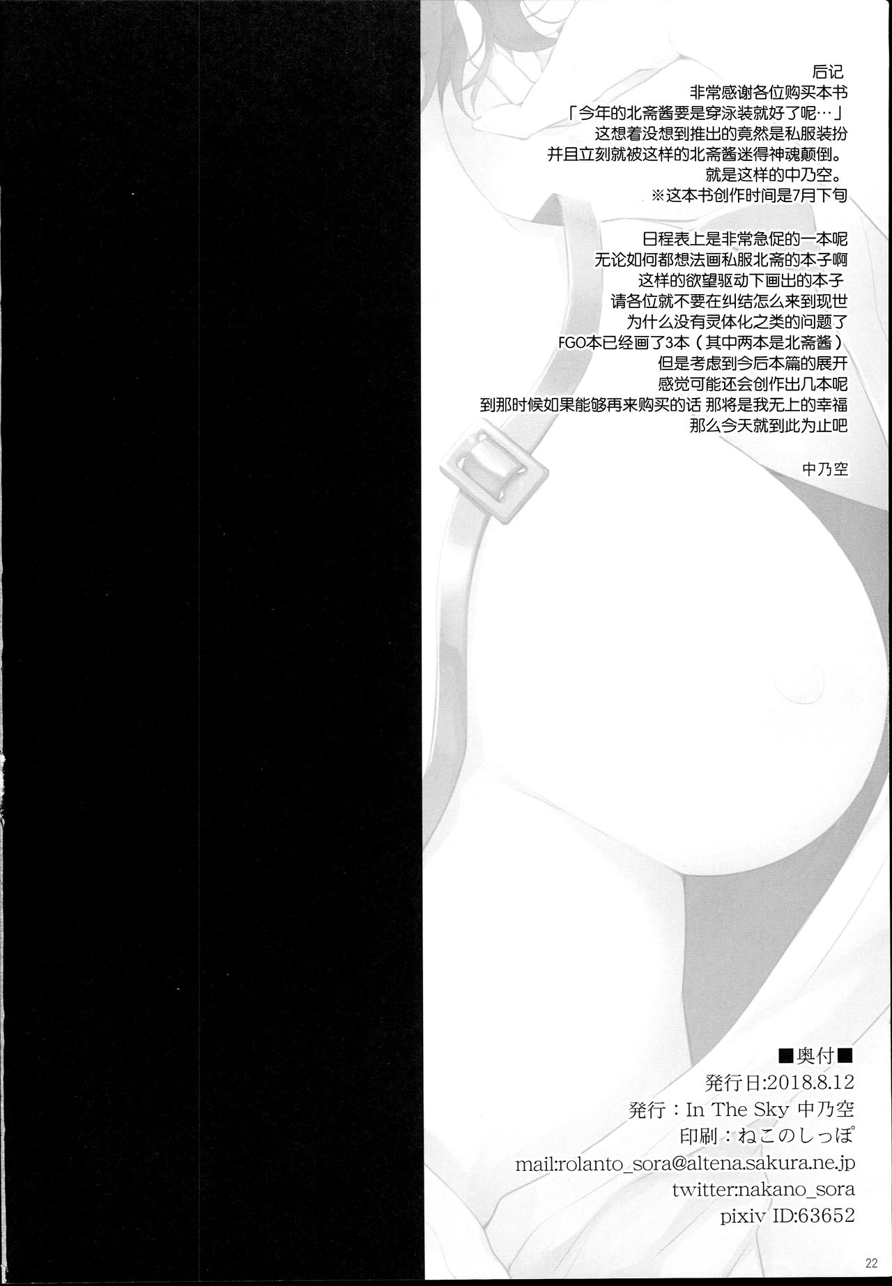 (C94) [In The Sky (Nakano Sora)] Hokusai-chan no Fudeoroshi (Fate/Grand Order) [Chinese][Lolipoi汉化组] 22