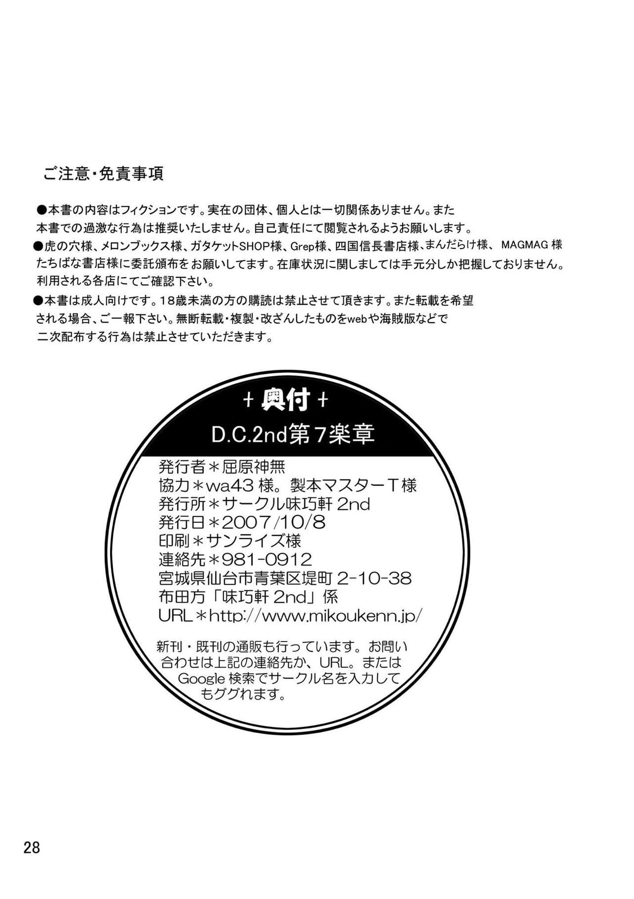 (SC37) [Mikouken 2nd (Kutsugen Kanna)] D.C.2nd Dai-7 Gakushou (D.C.P.K. ~Da Ca Po-Ker~) 28