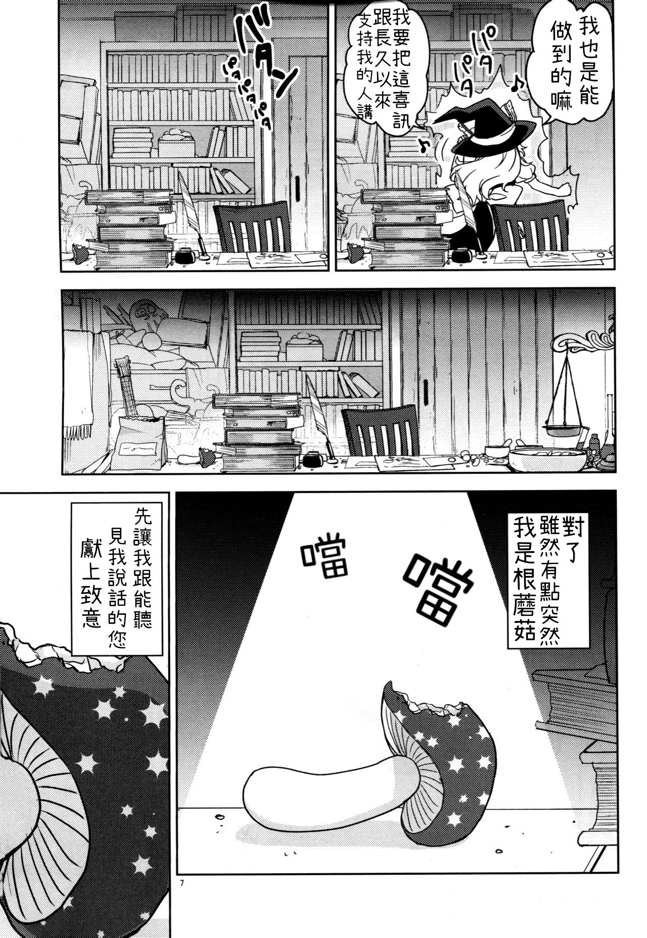 (C94) [StrangeChameleon (Mikagami Hiyori, Hisaka Tooru)] Mahoutsukai ni Narimashita. (Touhou Project) [Chinese] [純狐馬麻漢化] 7
