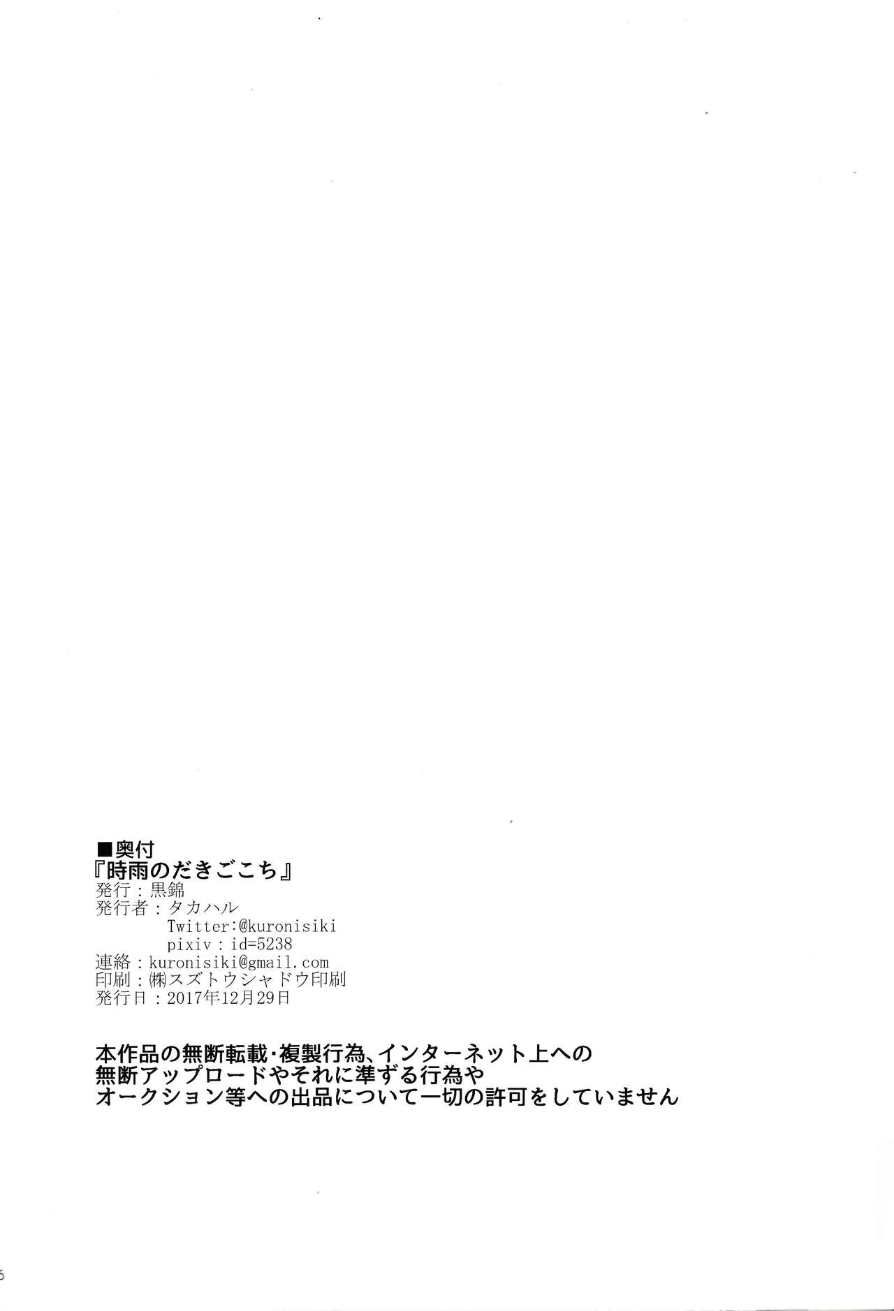 (C93) [Kuronisiki (Takaharu)] Shigure no Dakigokochi (Kantai Collection -KanColle-) [Spanish] [cywdt.group] 24