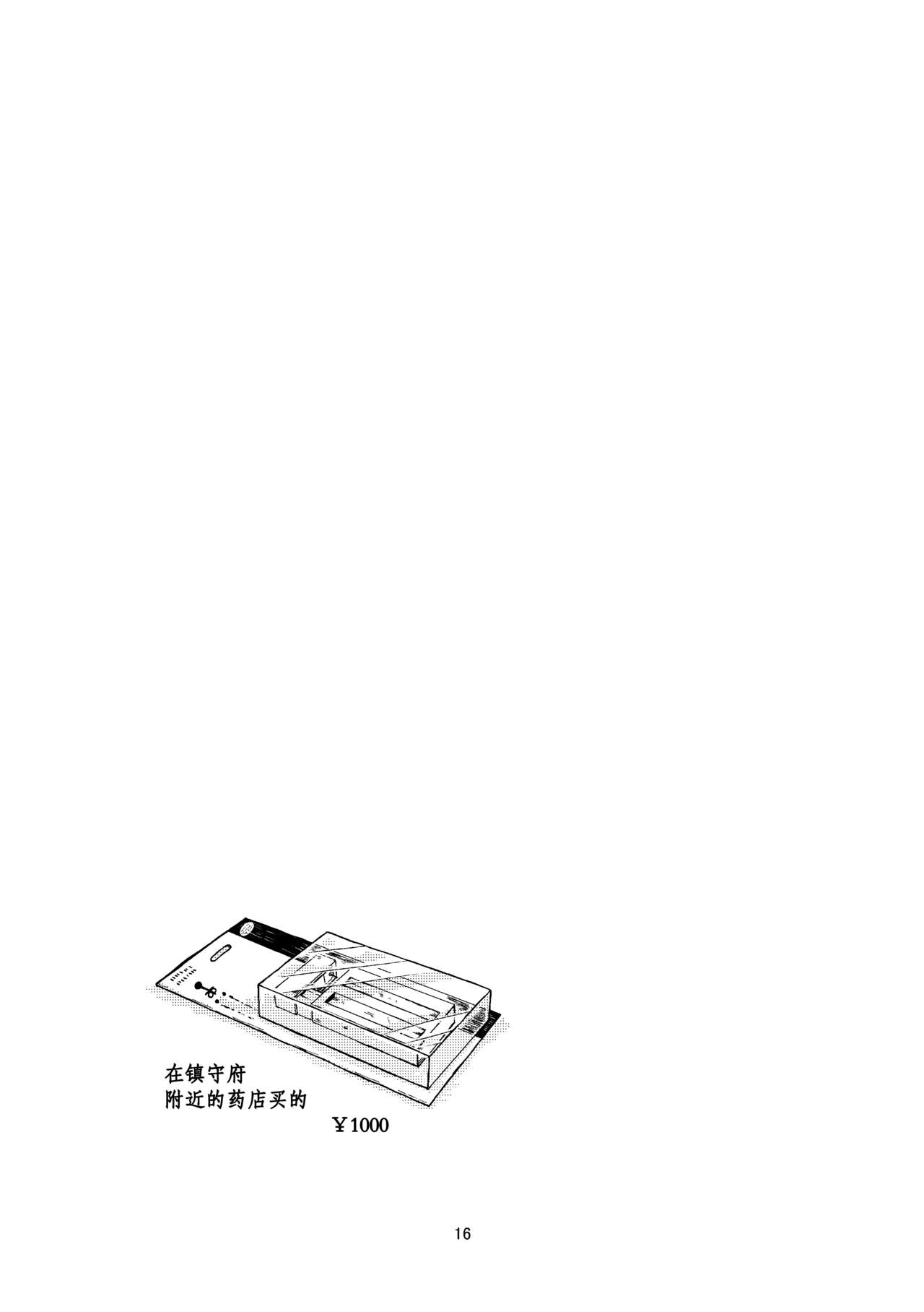 [Kamiguse (Tatsumi)] Futaribeya (Kantai Collection -KanColle-) [Chinese] [诺斯维奇汉化] [Digital] 15