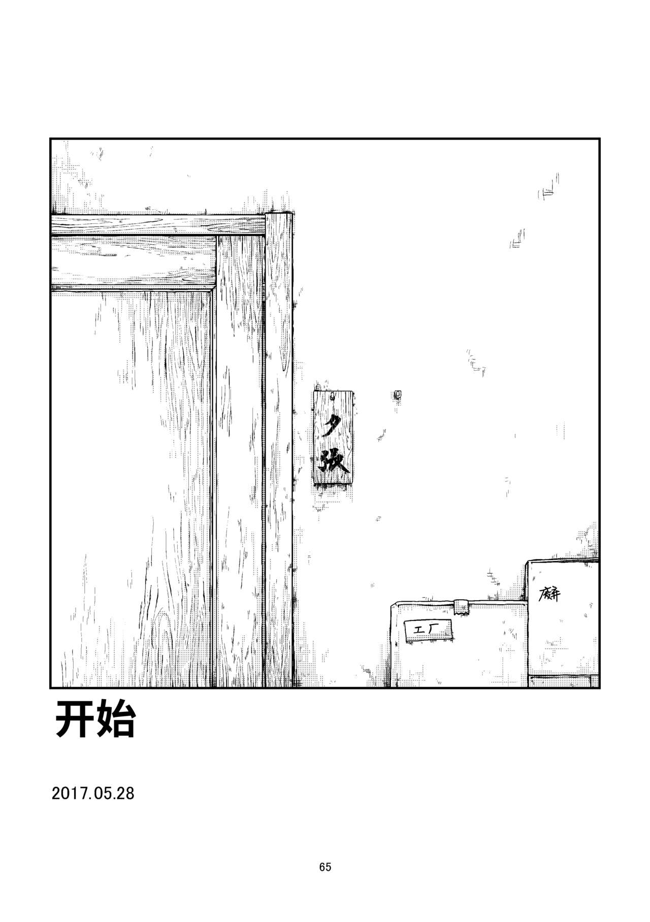 [Kamiguse (Tatsumi)] Futaribeya (Kantai Collection -KanColle-) [Chinese] [诺斯维奇汉化] [Digital] 64