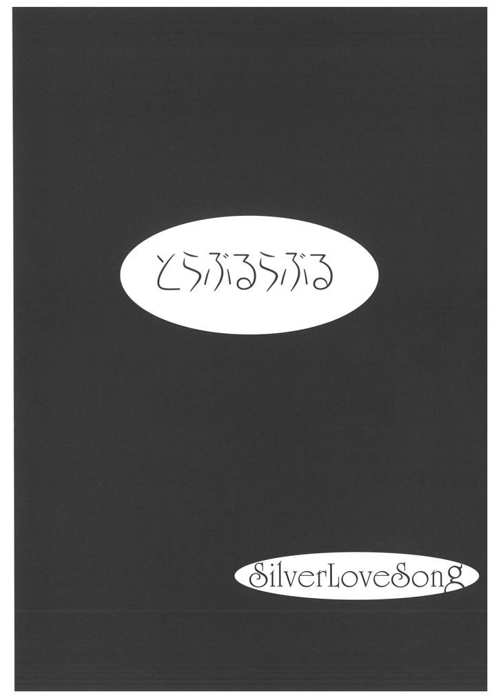 (SC34) [SilverLoveSong (Ginrenka)] ToLOVEruLOVEru (To LOVE-Ru) 1