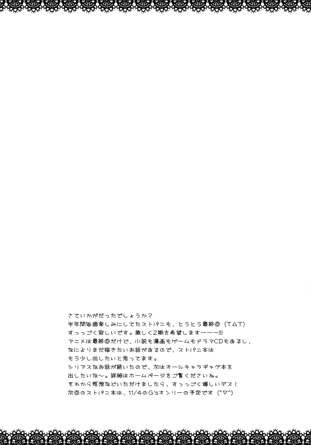 (SC33) [ANGELBOX (Hazuki Ruka)] Ichigo no Kimochi (Strawberry Panic!) [English] [SnY] 23