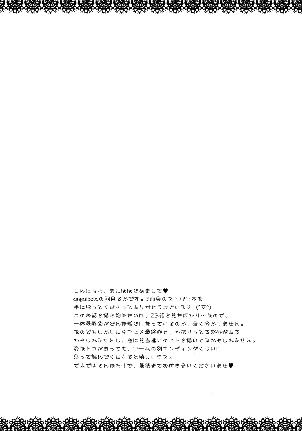 (SC33) [ANGELBOX (Hazuki Ruka)] Ichigo no Kimochi (Strawberry Panic!) [English] [SnY] 3