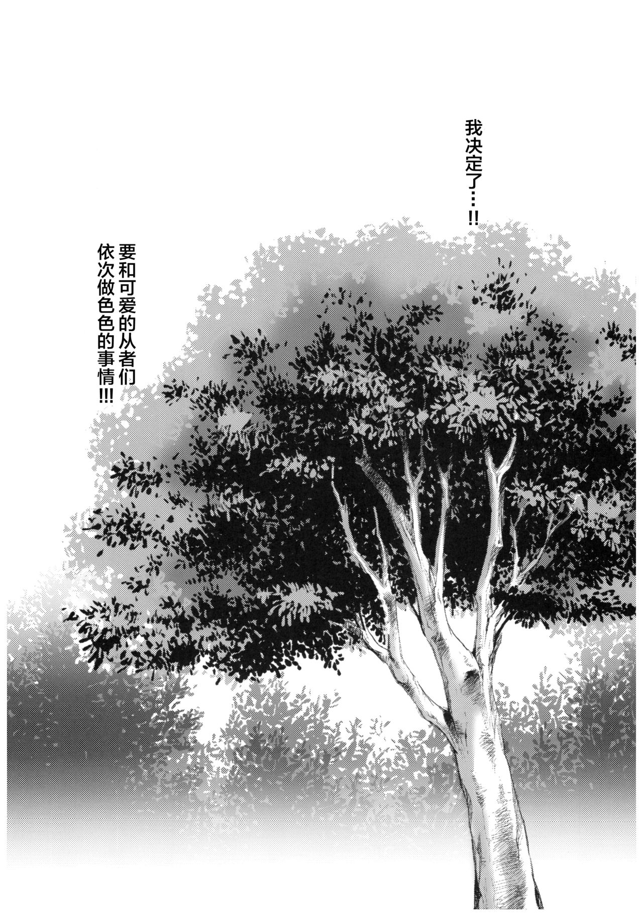 (C92) [Koban Dou (Sameda Koban)] Okini no Musume to Katappashi kara Eroi Koto ga Shitai! (Fate/Grand Order) [Chinese] [Lolipoi汉化组] 3