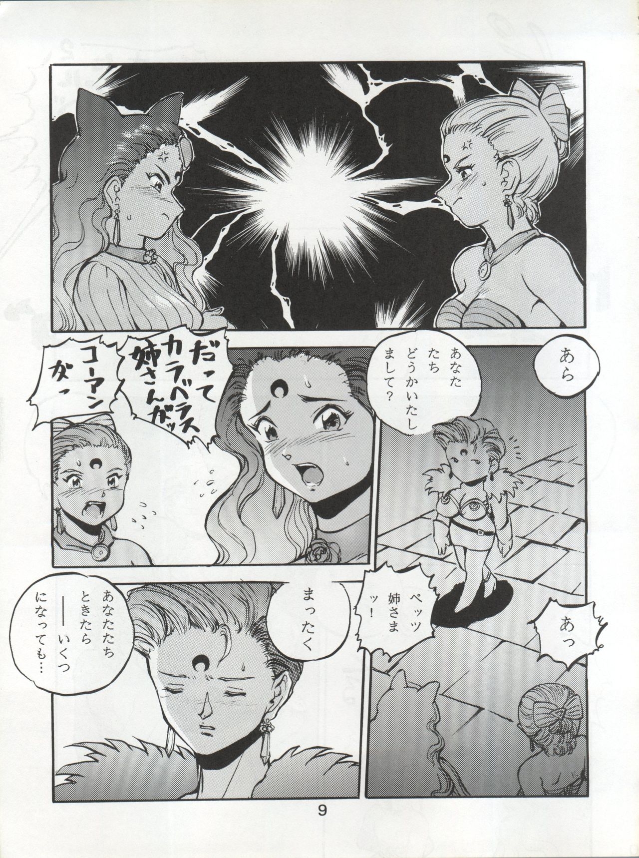 (C45) [Moriman Shoten (Various)] Katze 7 Joukan (Bishoujo Senshi Sailor Moon) 9