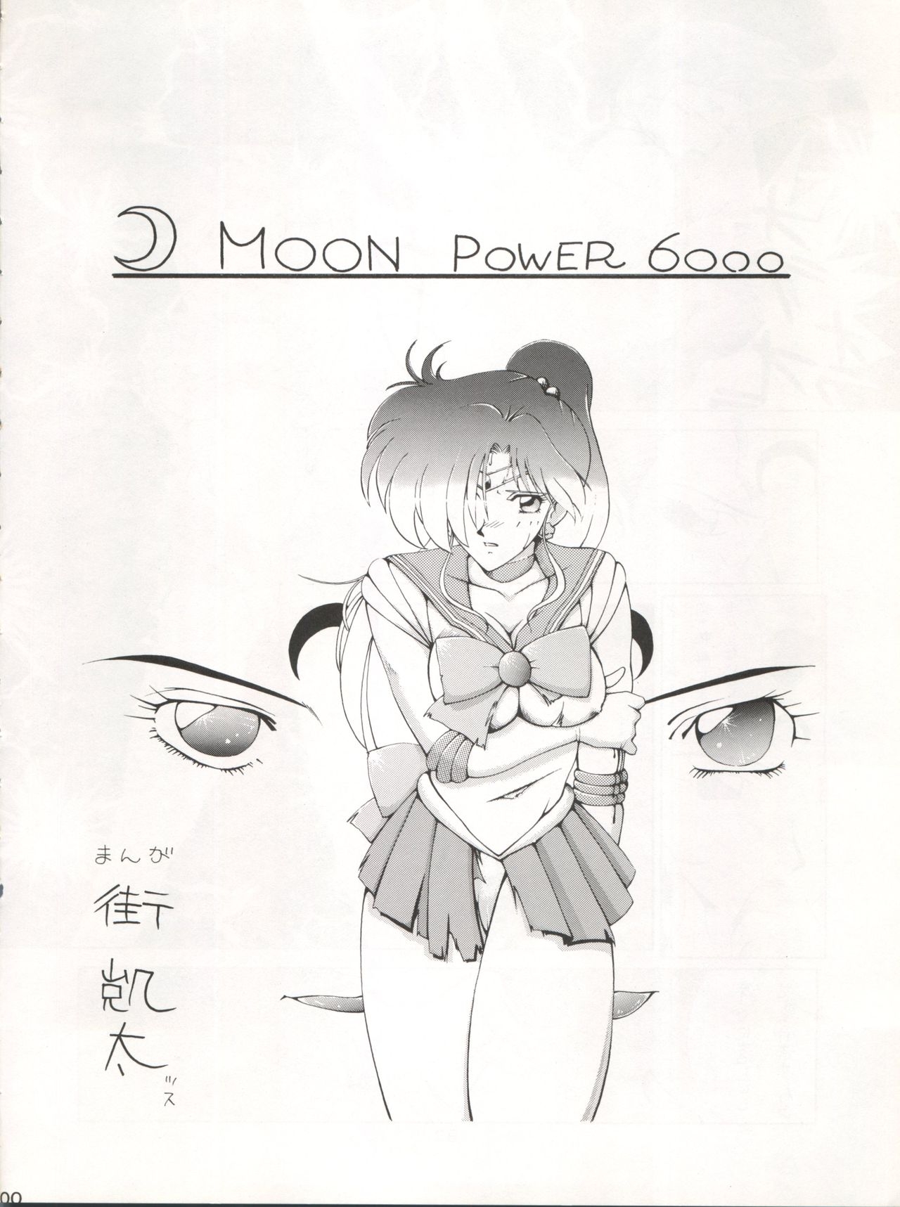 (C45) [Moriman Shoten (Various)] Katze 7 Joukan (Bishoujo Senshi Sailor Moon) 100