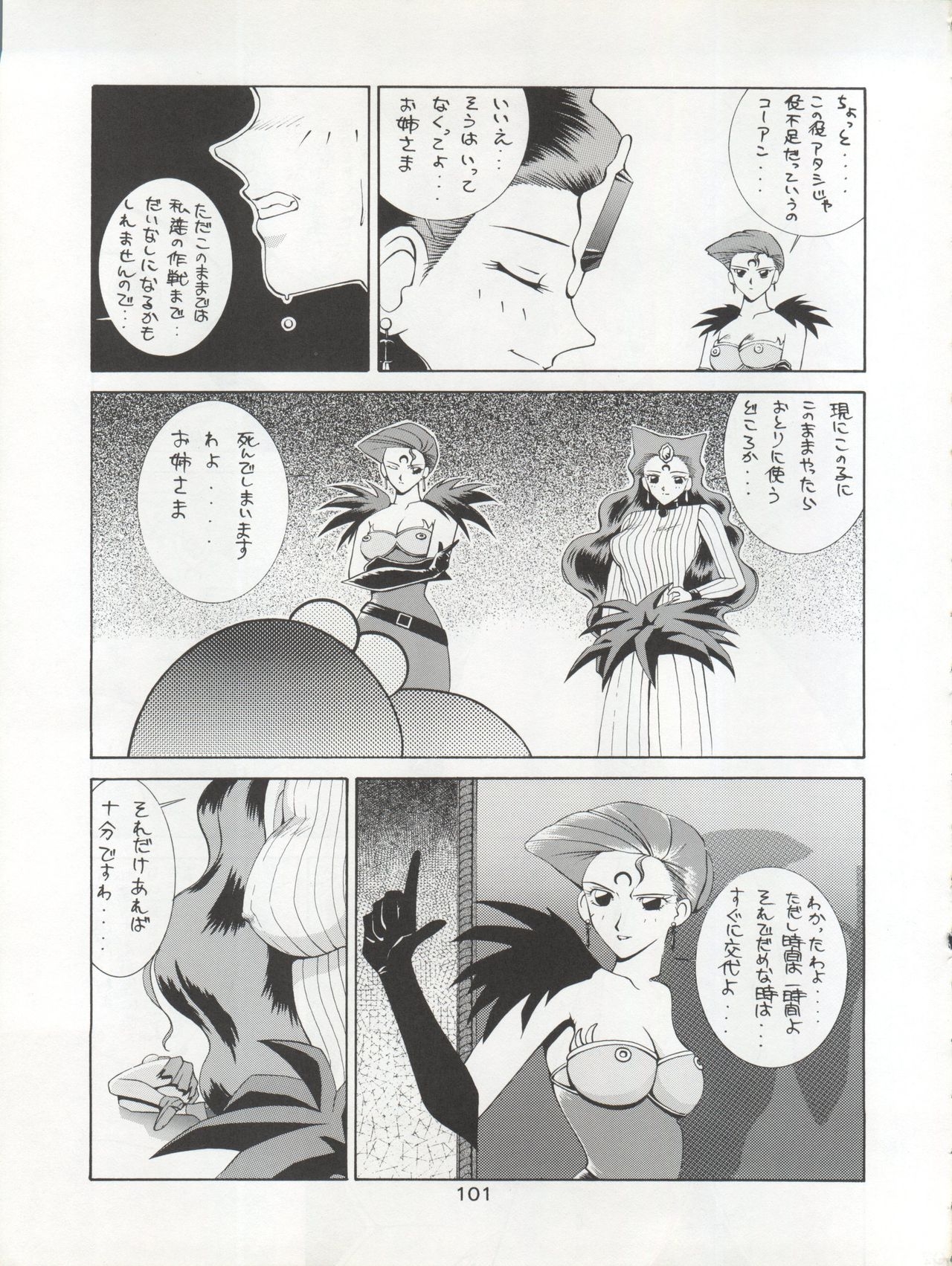 (C45) [Moriman Shoten (Various)] Katze 7 Joukan (Bishoujo Senshi Sailor Moon) 101