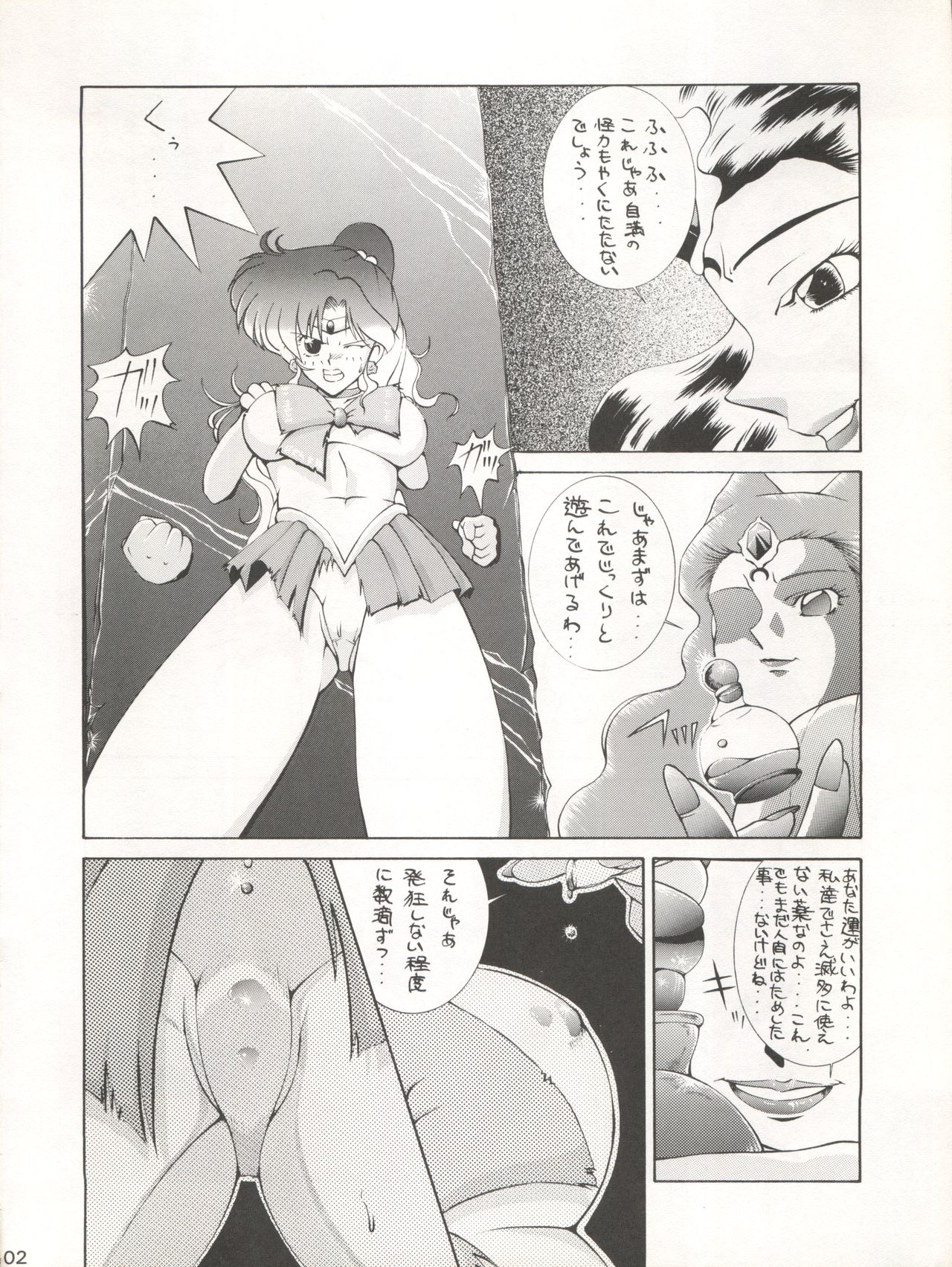 (C45) [Moriman Shoten (Various)] Katze 7 Joukan (Bishoujo Senshi Sailor Moon) 102