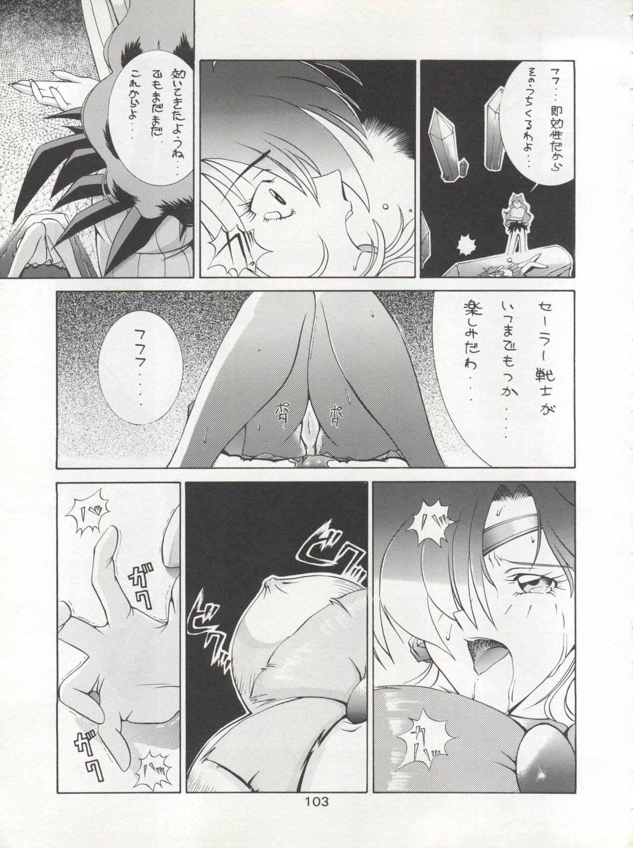 (C45) [Moriman Shoten (Various)] Katze 7 Joukan (Bishoujo Senshi Sailor Moon) 103