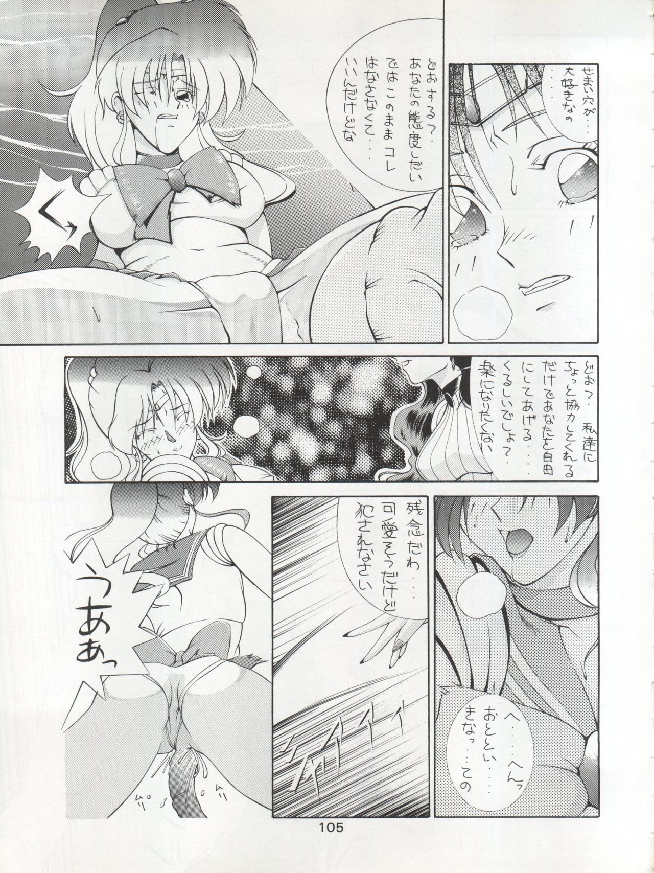 (C45) [Moriman Shoten (Various)] Katze 7 Joukan (Bishoujo Senshi Sailor Moon) 105