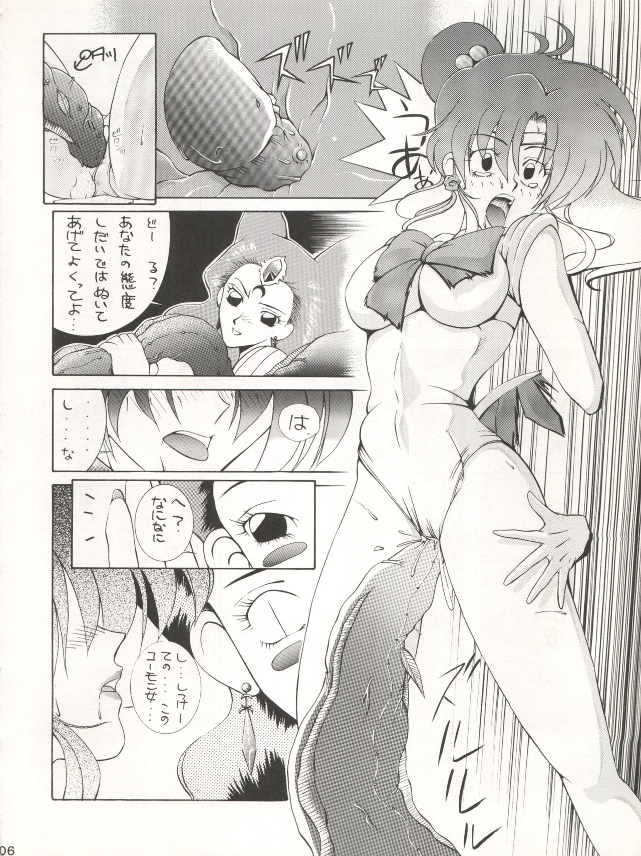 (C45) [Moriman Shoten (Various)] Katze 7 Joukan (Bishoujo Senshi Sailor Moon) 106