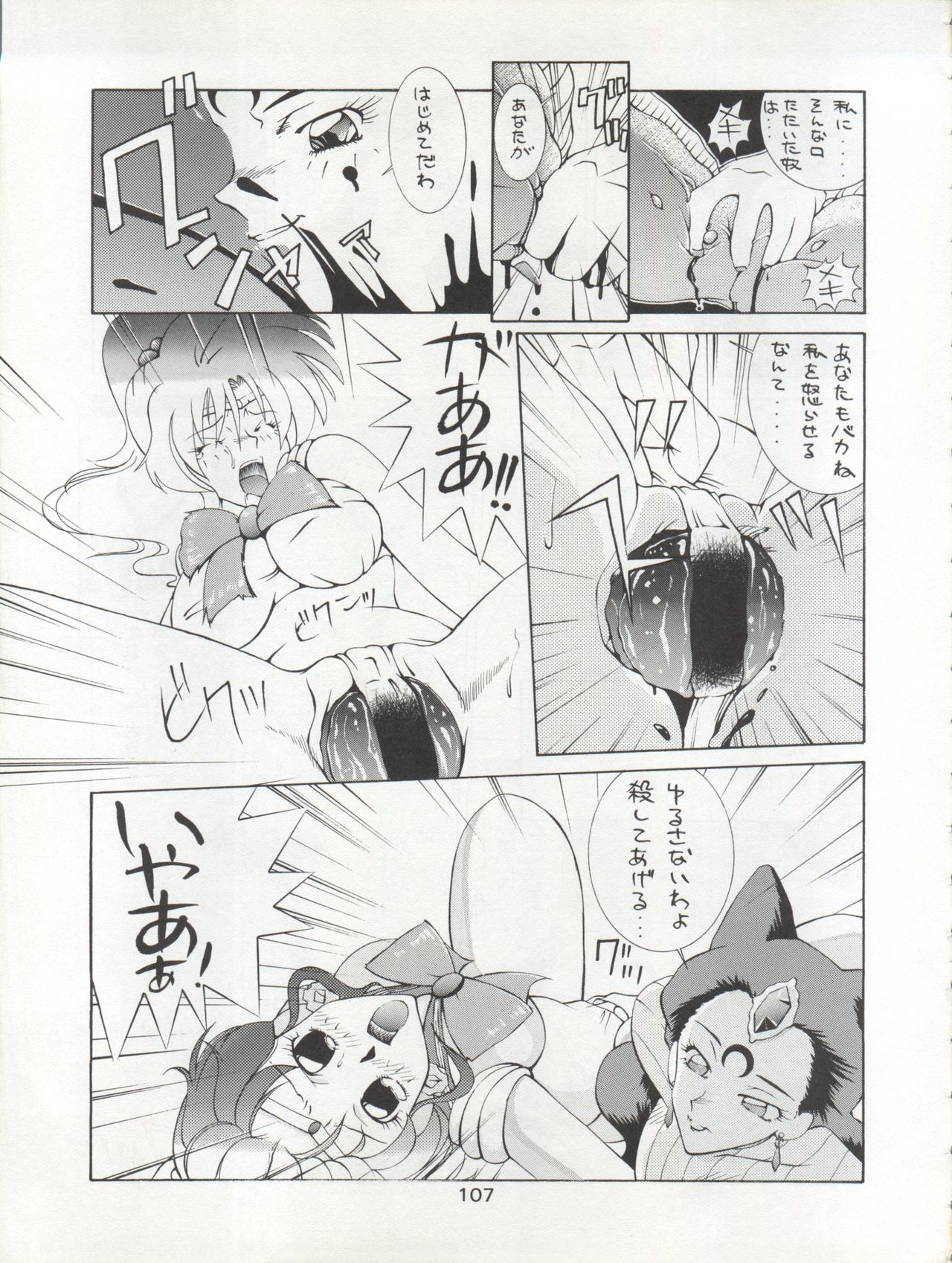 (C45) [Moriman Shoten (Various)] Katze 7 Joukan (Bishoujo Senshi Sailor Moon) 107