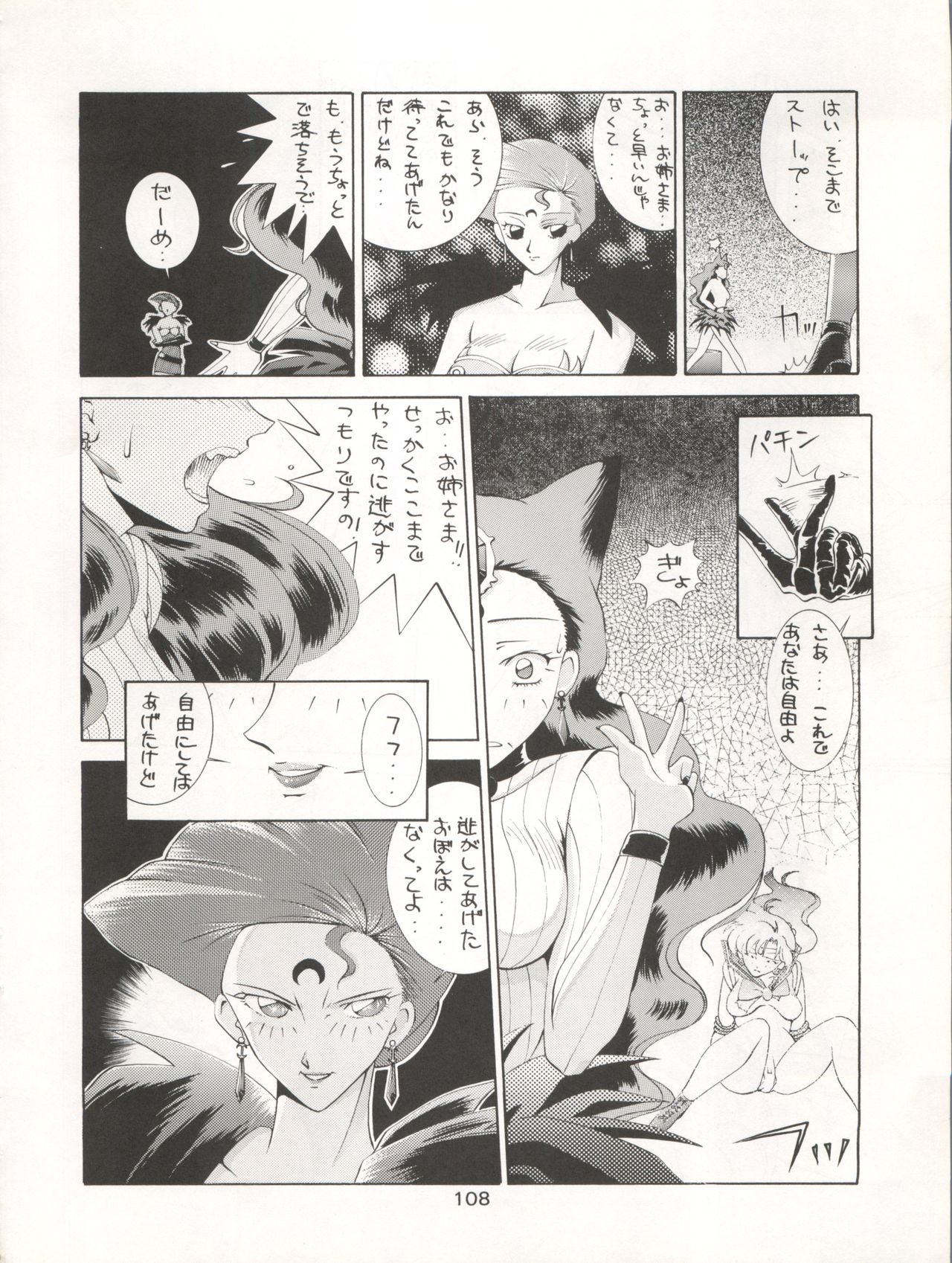 (C45) [Moriman Shoten (Various)] Katze 7 Joukan (Bishoujo Senshi Sailor Moon) 108