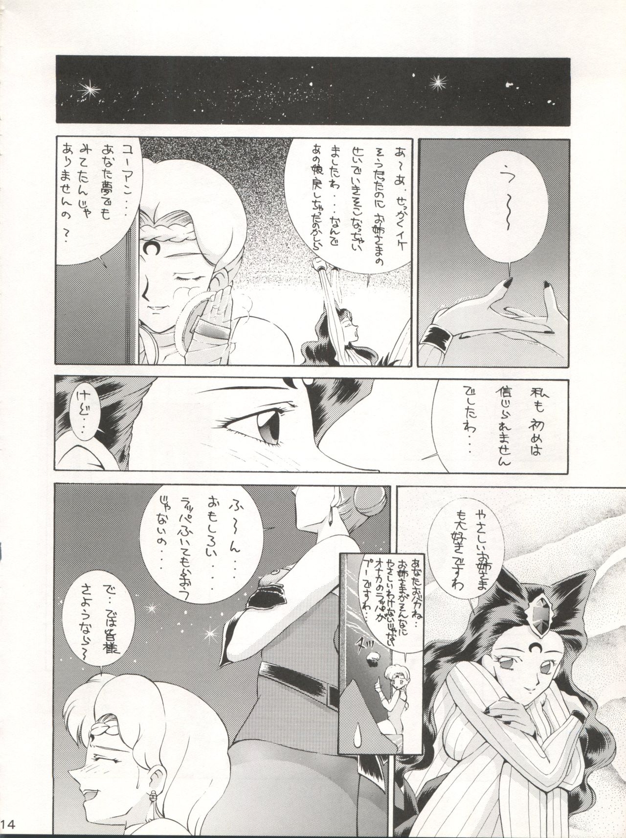 (C45) [Moriman Shoten (Various)] Katze 7 Joukan (Bishoujo Senshi Sailor Moon) 114