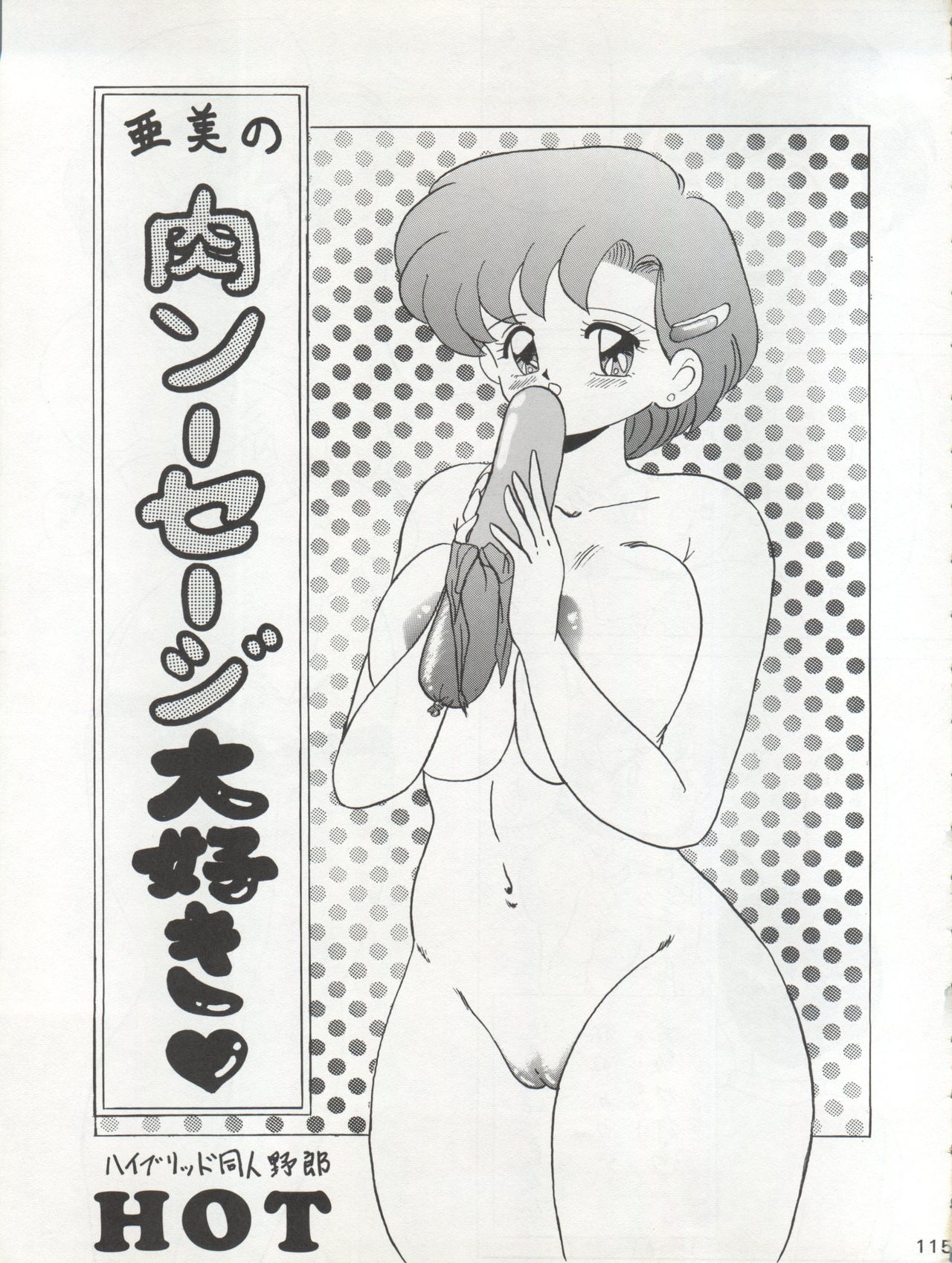 (C45) [Moriman Shoten (Various)] Katze 7 Joukan (Bishoujo Senshi Sailor Moon) 115