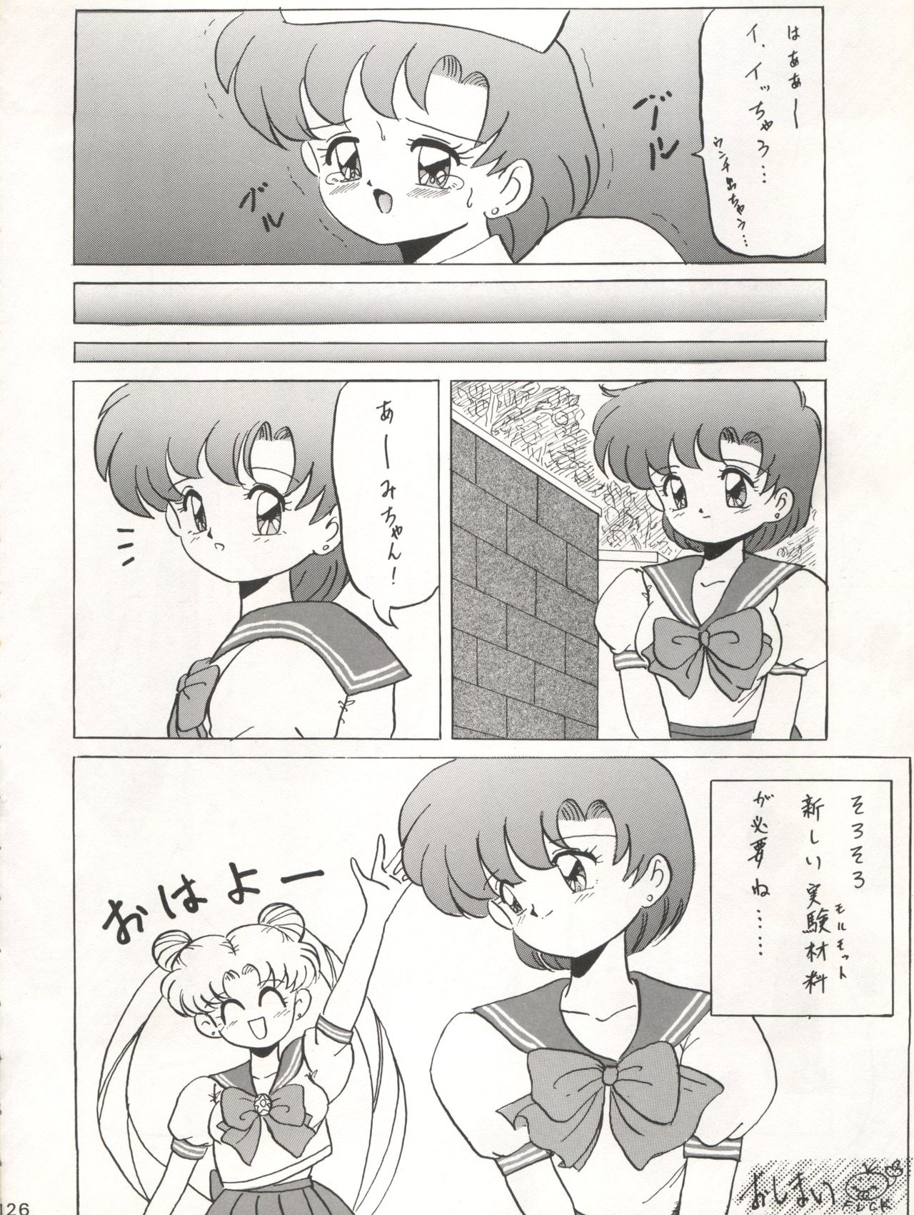 (C45) [Moriman Shoten (Various)] Katze 7 Joukan (Bishoujo Senshi Sailor Moon) 126